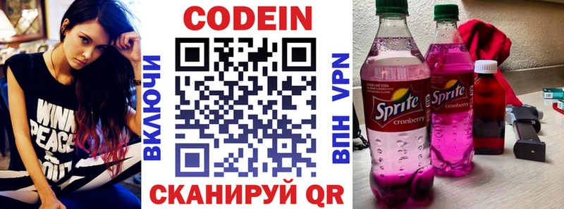 Кодеин Purple Drank  Купить закладки  Биробиджан 